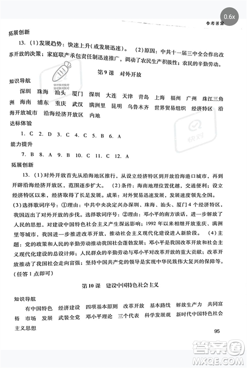 廣西師范大學(xué)出版社2023新課程學(xué)習(xí)輔導(dǎo)八年級中國歷史下冊統(tǒng)編版中山專版參考答案