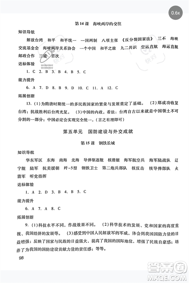 廣西師范大學(xué)出版社2023新課程學(xué)習(xí)輔導(dǎo)八年級中國歷史下冊統(tǒng)編版中山專版參考答案