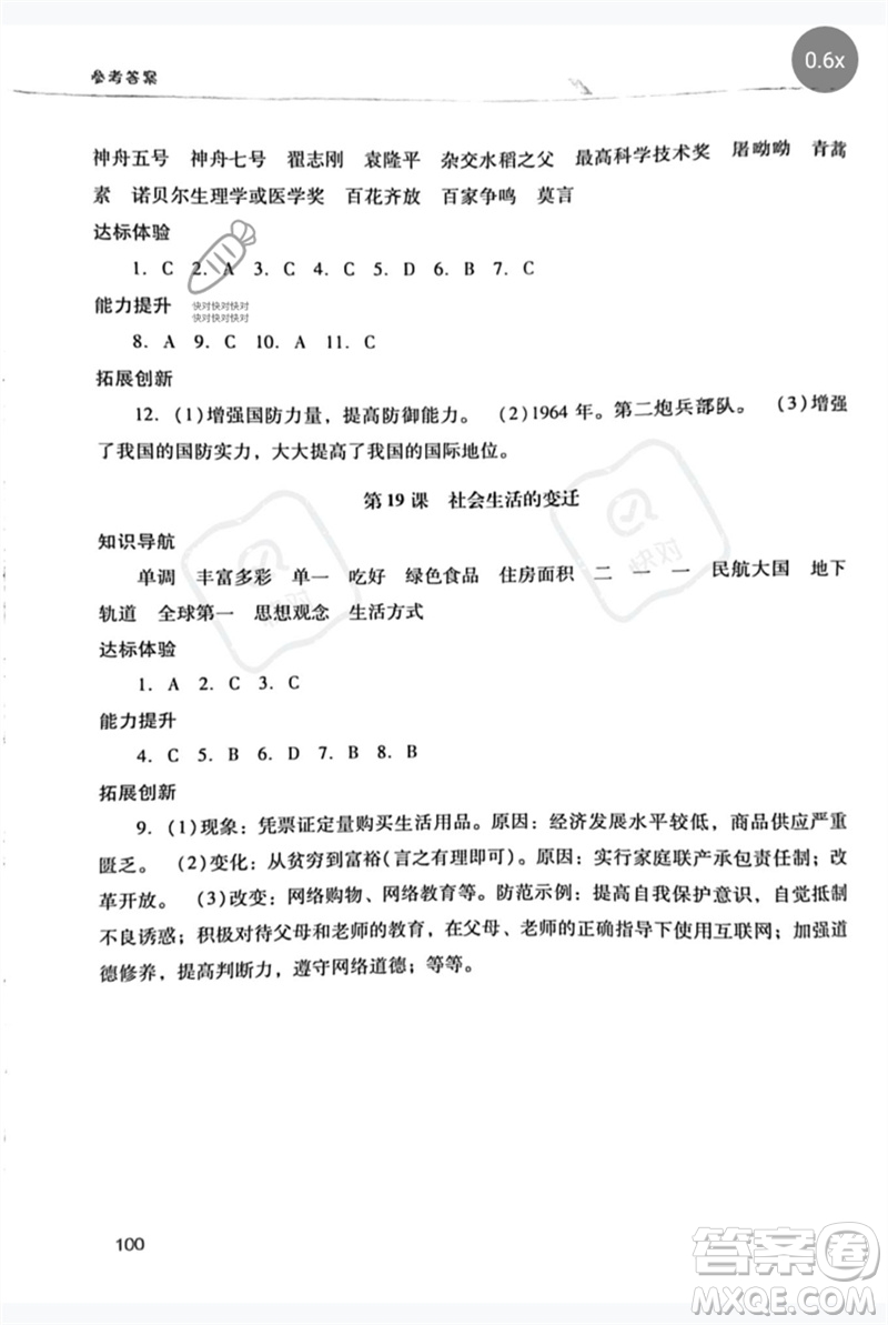 廣西師范大學(xué)出版社2023新課程學(xué)習(xí)輔導(dǎo)八年級中國歷史下冊統(tǒng)編版中山專版參考答案
