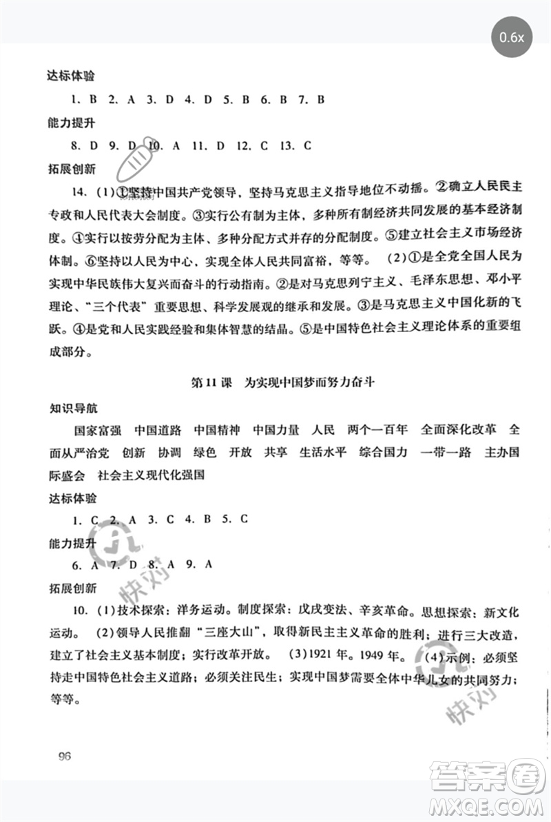 廣西師范大學(xué)出版社2023新課程學(xué)習(xí)輔導(dǎo)八年級中國歷史下冊統(tǒng)編版中山專版參考答案