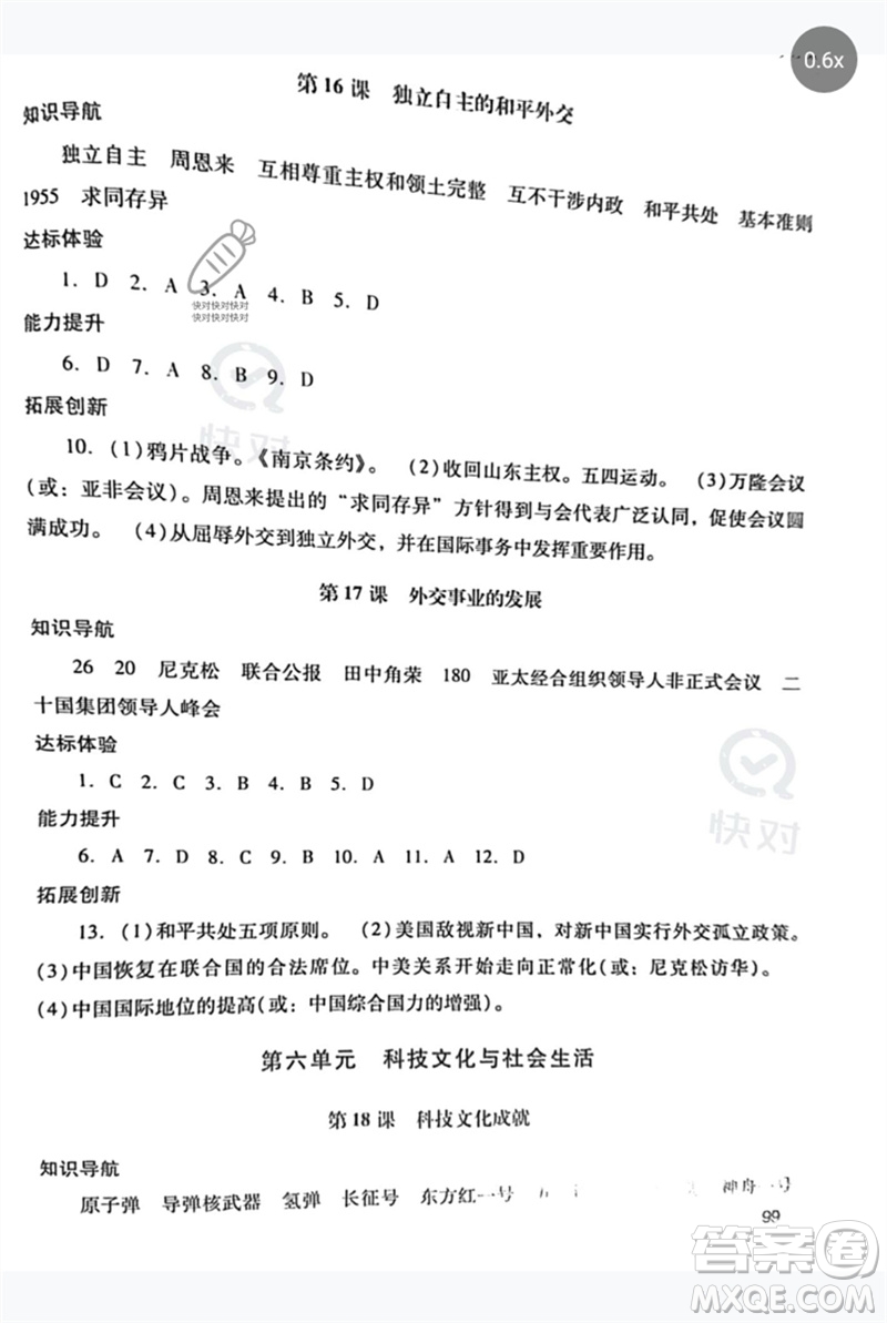 廣西師范大學(xué)出版社2023新課程學(xué)習(xí)輔導(dǎo)八年級中國歷史下冊統(tǒng)編版中山專版參考答案