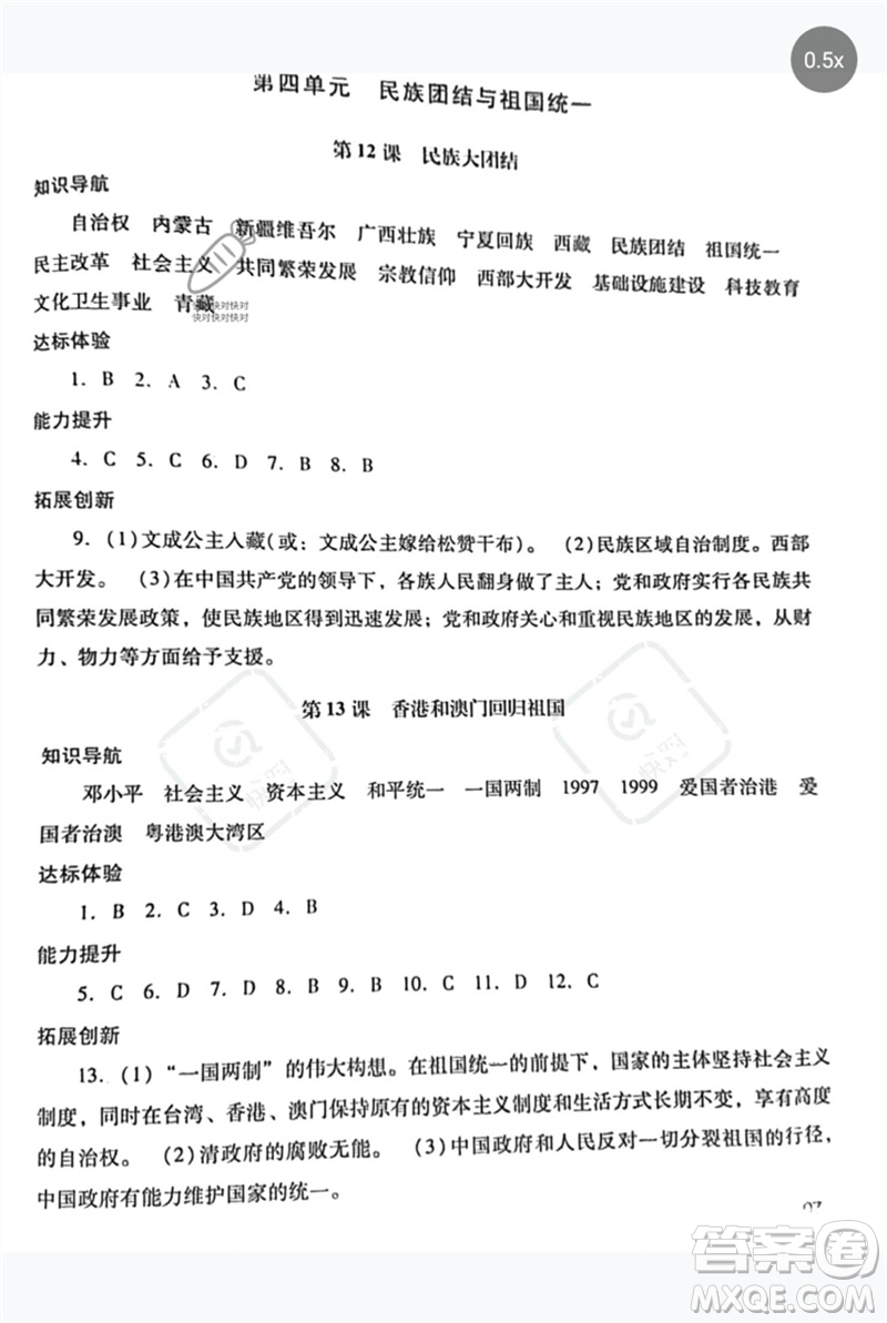 廣西師范大學(xué)出版社2023新課程學(xué)習(xí)輔導(dǎo)八年級中國歷史下冊統(tǒng)編版中山專版參考答案