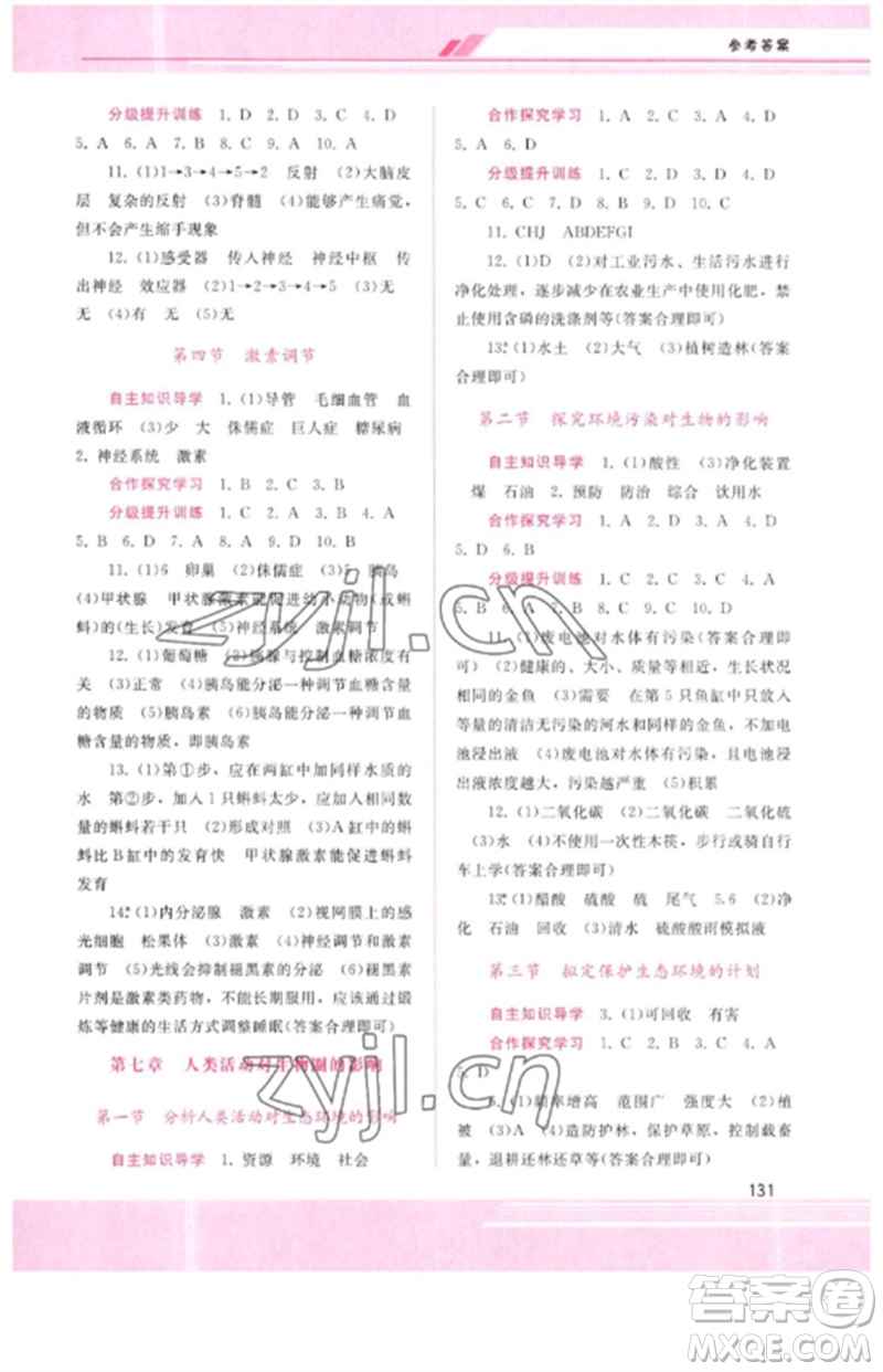 廣西師范大學出版社2023新課程學習輔導七年級生物下冊人教版參考答案