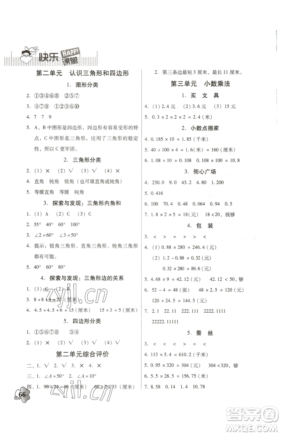廣東高等教育出版社2023快樂課堂四年級下冊數學北師大版參考答案