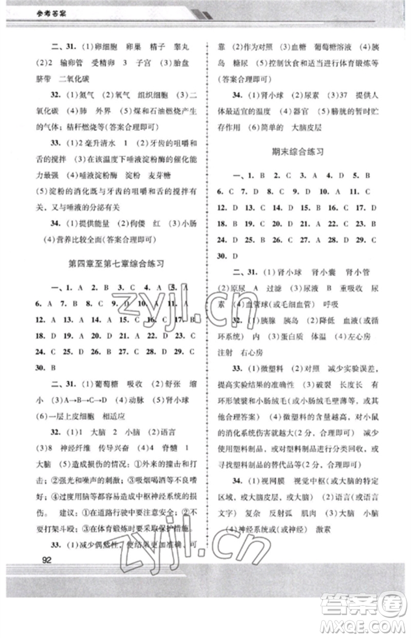 廣西師范大學(xué)出版社2023新課程學(xué)習(xí)輔導(dǎo)七年級(jí)生物下冊(cè)人教版中山專版參考答案