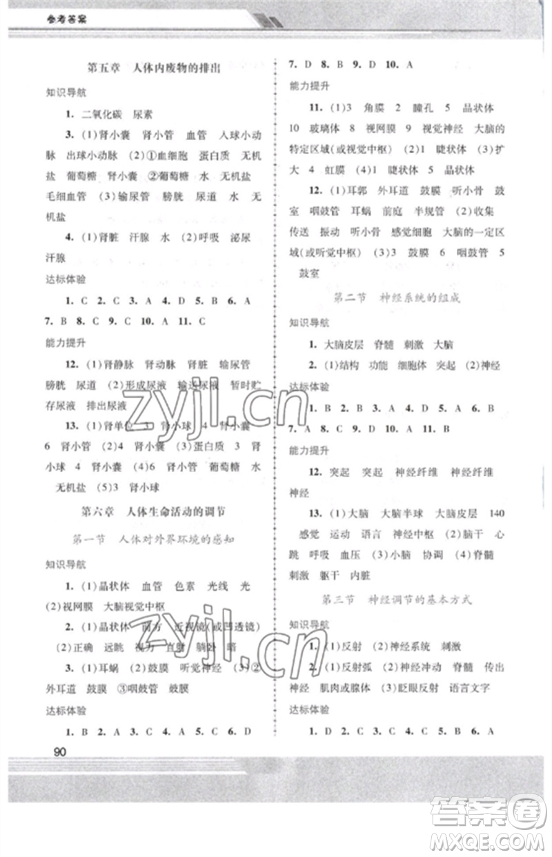 廣西師范大學(xué)出版社2023新課程學(xué)習(xí)輔導(dǎo)七年級(jí)生物下冊(cè)人教版中山專版參考答案