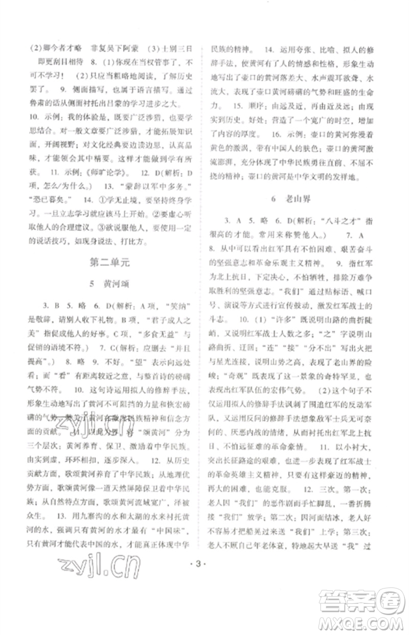 廣西師范大學出版社2023新課程學習輔導七年級語文下冊統(tǒng)編版中山專版參考答案
