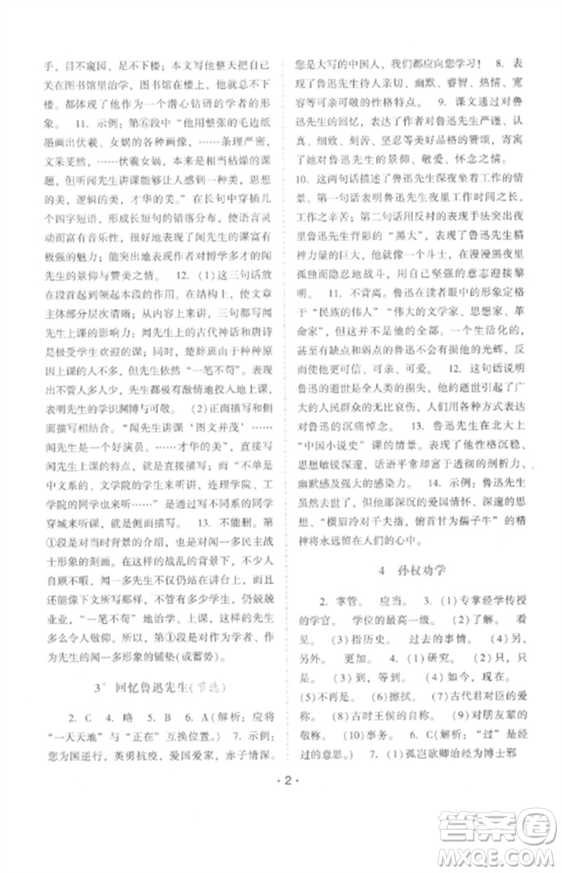 廣西師范大學出版社2023新課程學習輔導七年級語文下冊統(tǒng)編版中山專版參考答案