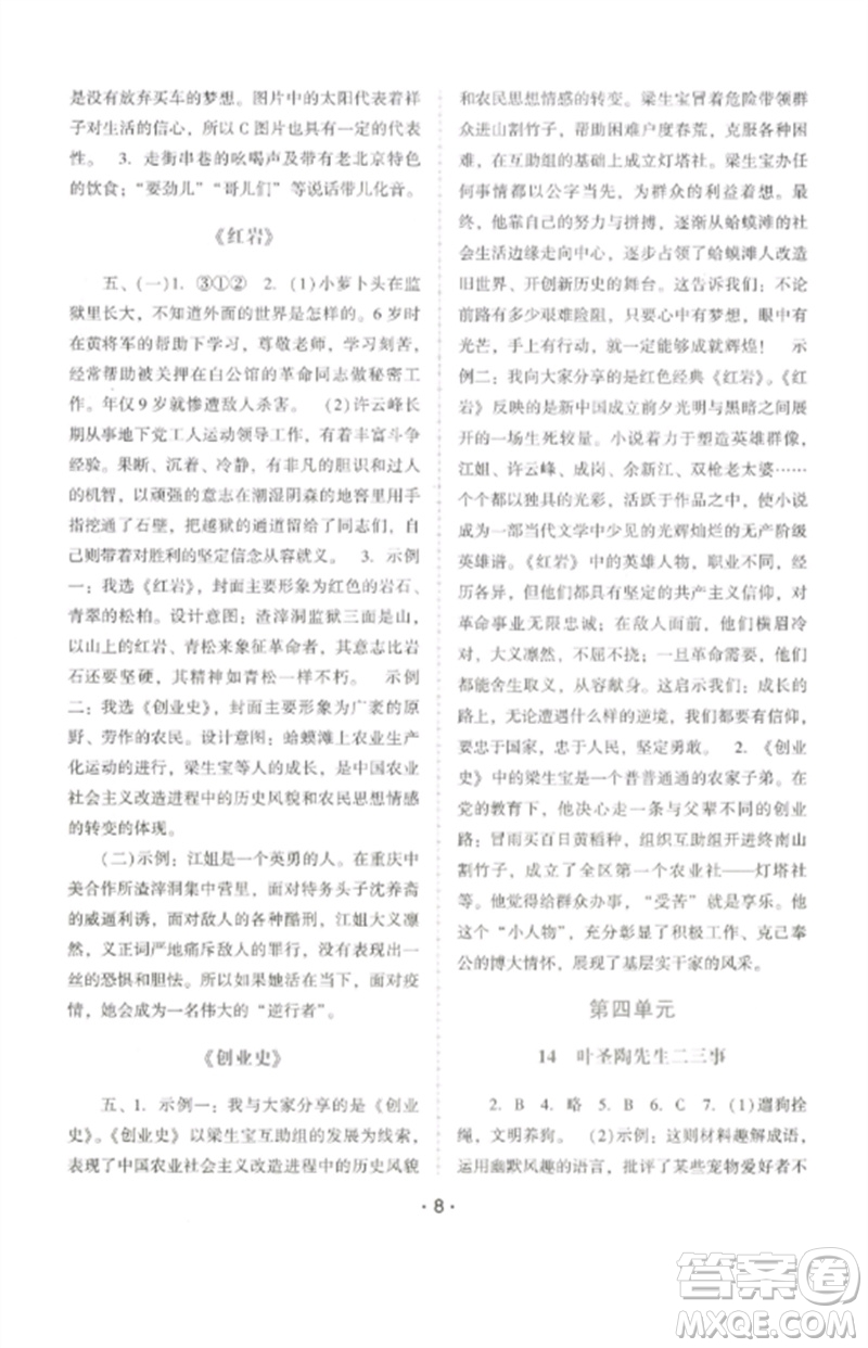廣西師范大學出版社2023新課程學習輔導七年級語文下冊統(tǒng)編版中山專版參考答案