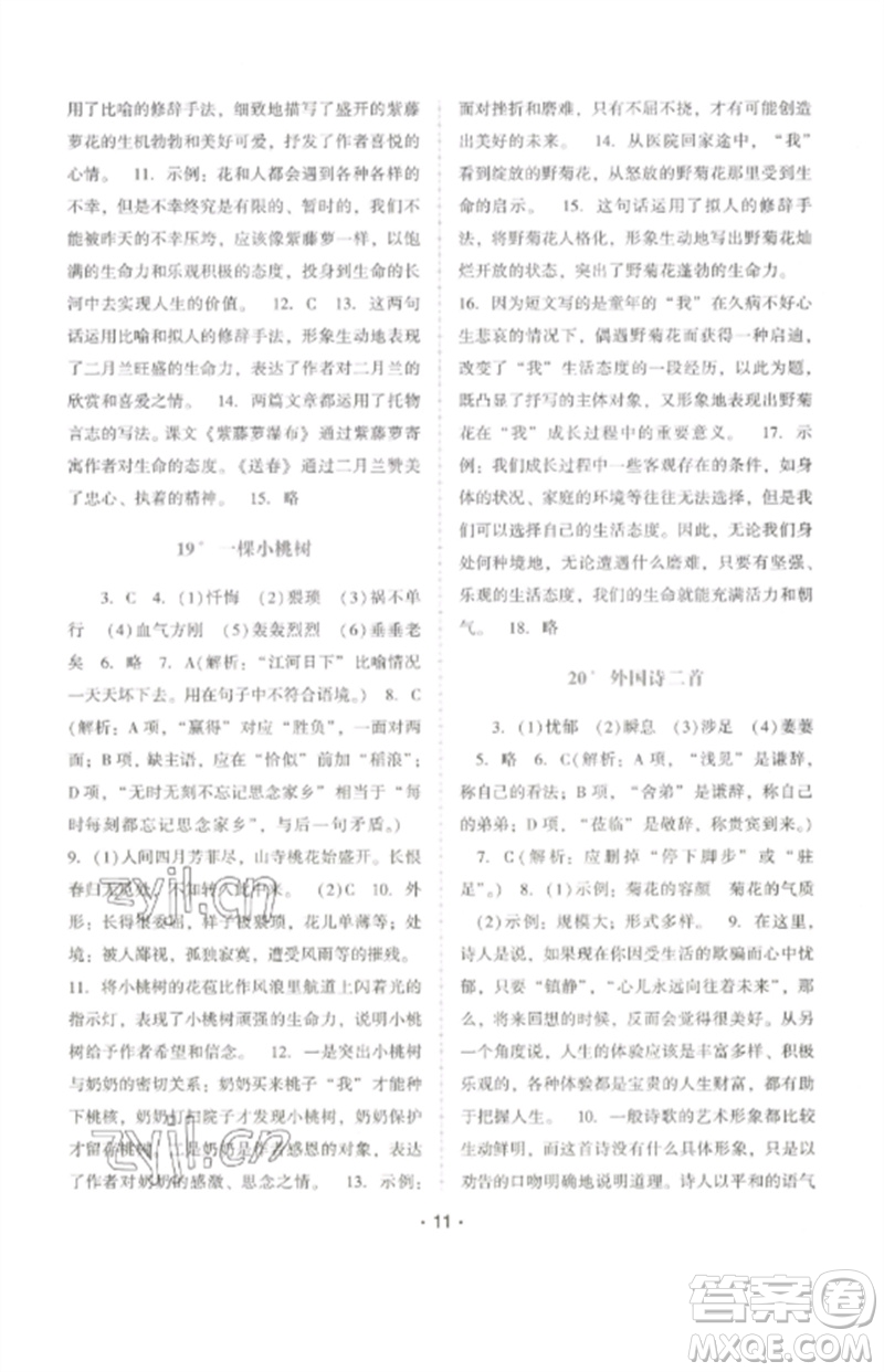 廣西師范大學出版社2023新課程學習輔導七年級語文下冊統(tǒng)編版中山專版參考答案