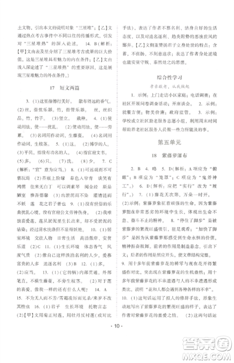 廣西師范大學出版社2023新課程學習輔導七年級語文下冊統(tǒng)編版中山專版參考答案