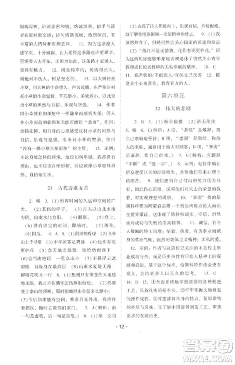 廣西師范大學出版社2023新課程學習輔導七年級語文下冊統(tǒng)編版中山專版參考答案