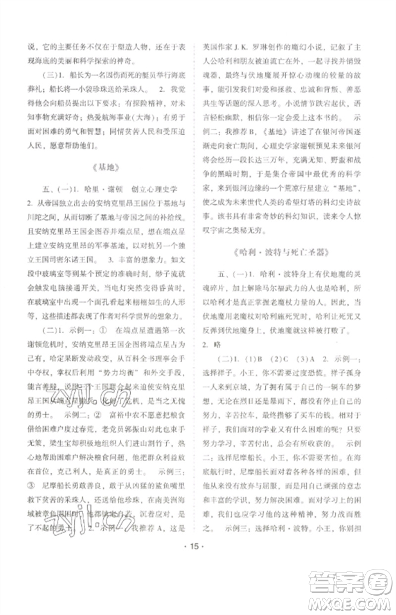 廣西師范大學出版社2023新課程學習輔導七年級語文下冊統(tǒng)編版中山專版參考答案