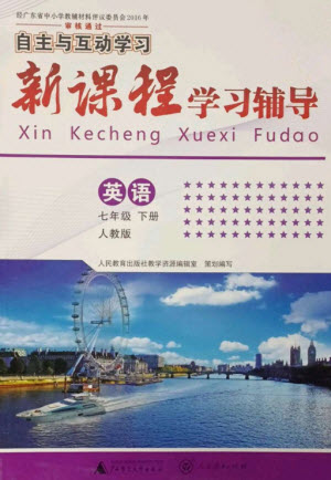 廣西師范大學出版社2023新課程學習輔導七年級英語下冊人教版參考答案