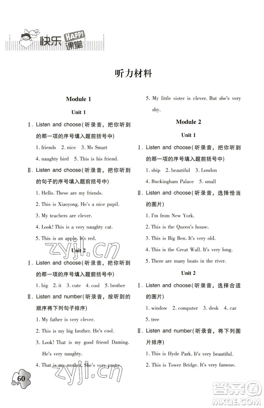 廣東高等教育出版社2023快樂課堂四年級下冊英語外研版參考答案