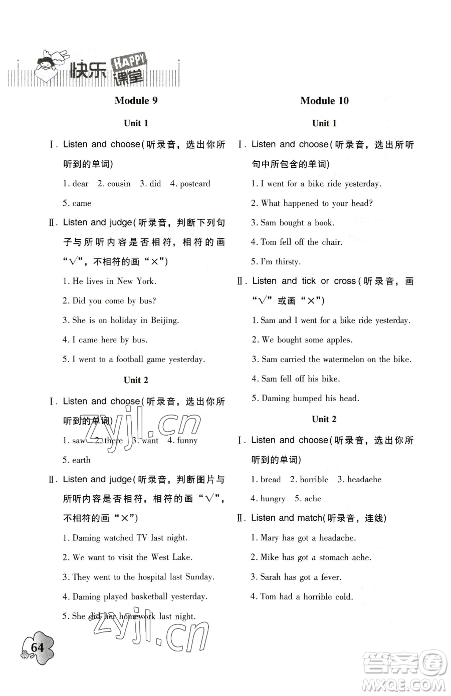 廣東高等教育出版社2023快樂課堂四年級下冊英語外研版參考答案