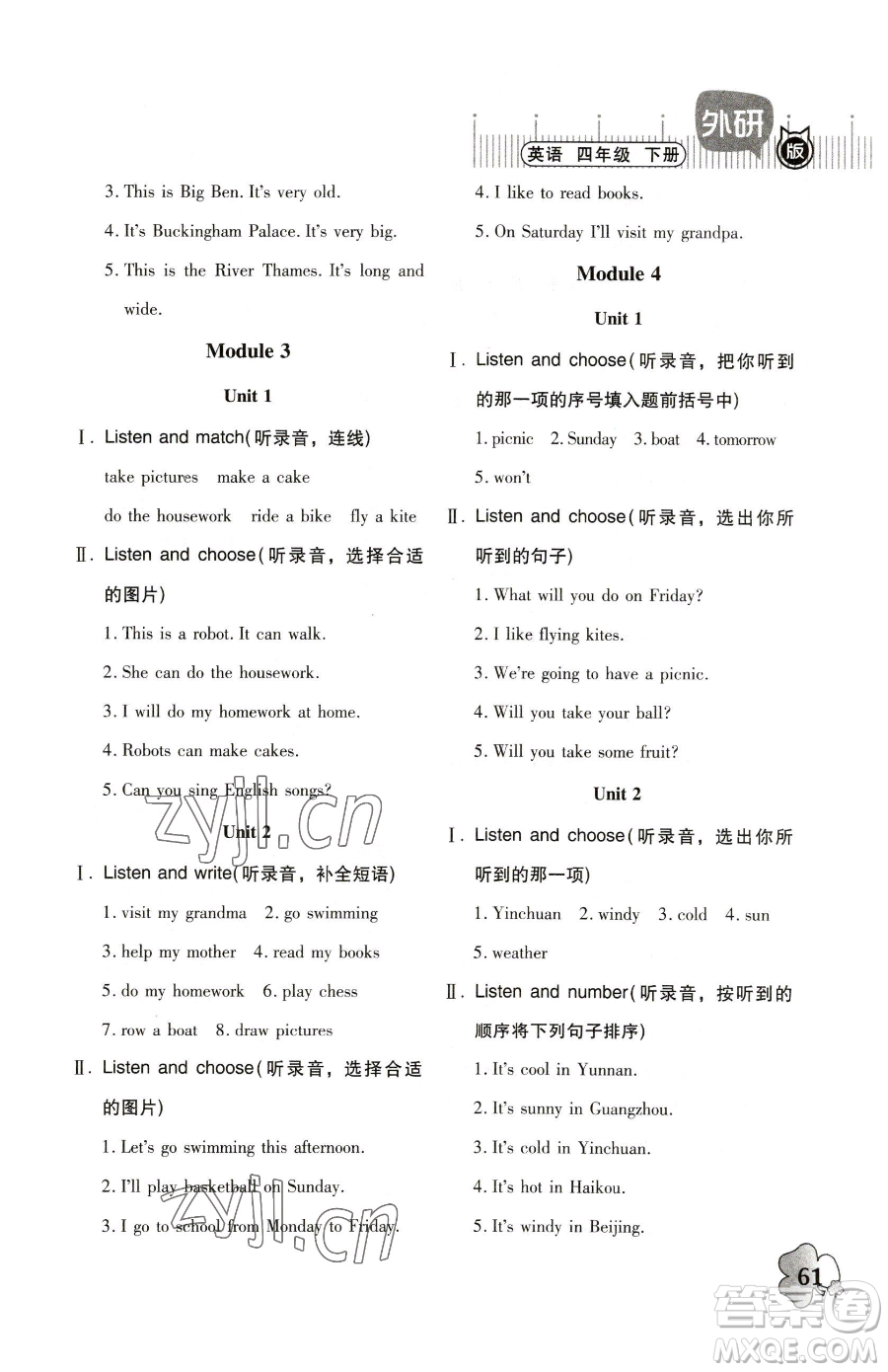 廣東高等教育出版社2023快樂課堂四年級下冊英語外研版參考答案