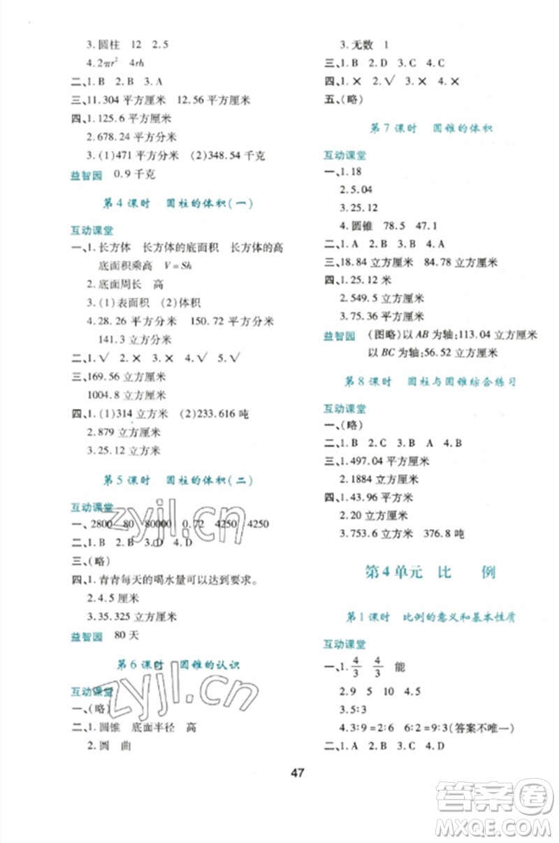 陜西人民教育出版社2023新課程學(xué)習(xí)與評(píng)價(jià)六年級(jí)數(shù)學(xué)下冊(cè)人教版參考答案