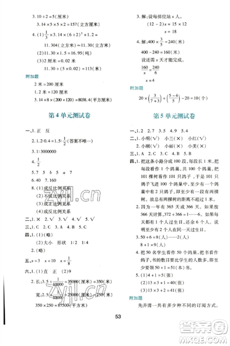 陜西人民教育出版社2023新課程學(xué)習(xí)與評(píng)價(jià)六年級(jí)數(shù)學(xué)下冊(cè)人教版參考答案