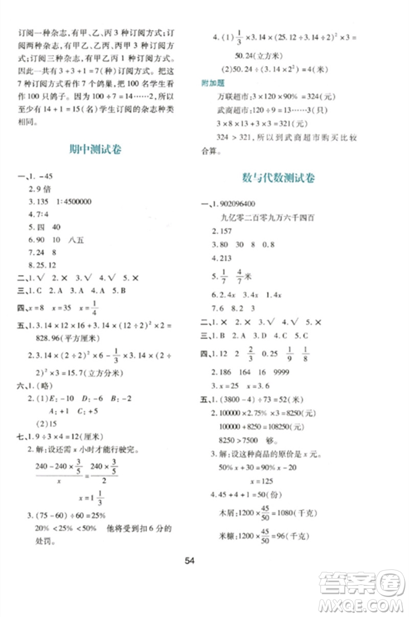 陜西人民教育出版社2023新課程學(xué)習(xí)與評(píng)價(jià)六年級(jí)數(shù)學(xué)下冊(cè)人教版參考答案