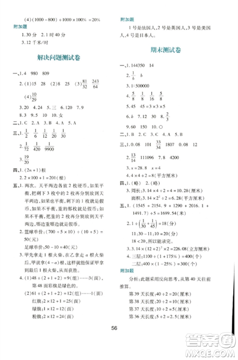 陜西人民教育出版社2023新課程學(xué)習(xí)與評(píng)價(jià)六年級(jí)數(shù)學(xué)下冊(cè)人教版參考答案