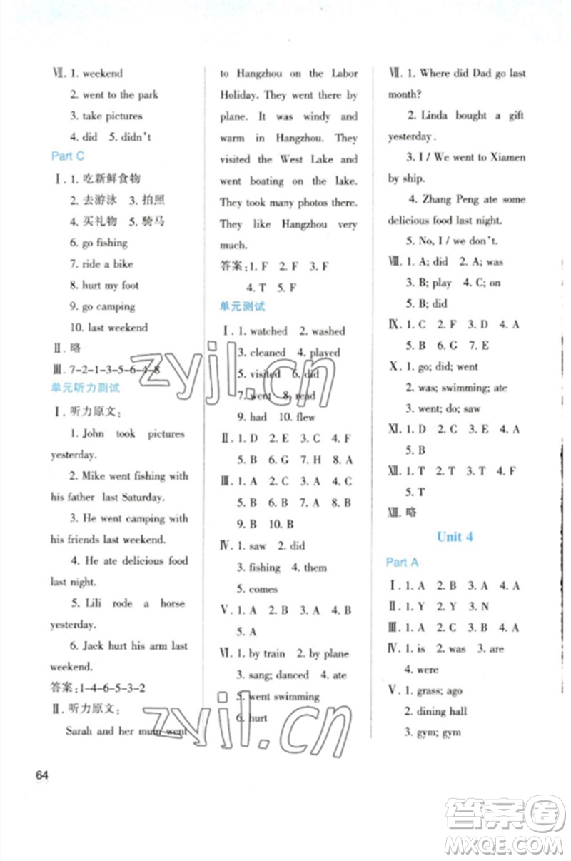 陜西人民教育出版社2023新課程學(xué)習(xí)與評(píng)價(jià)六年級(jí)英語(yǔ)下冊(cè)人教版參考答案