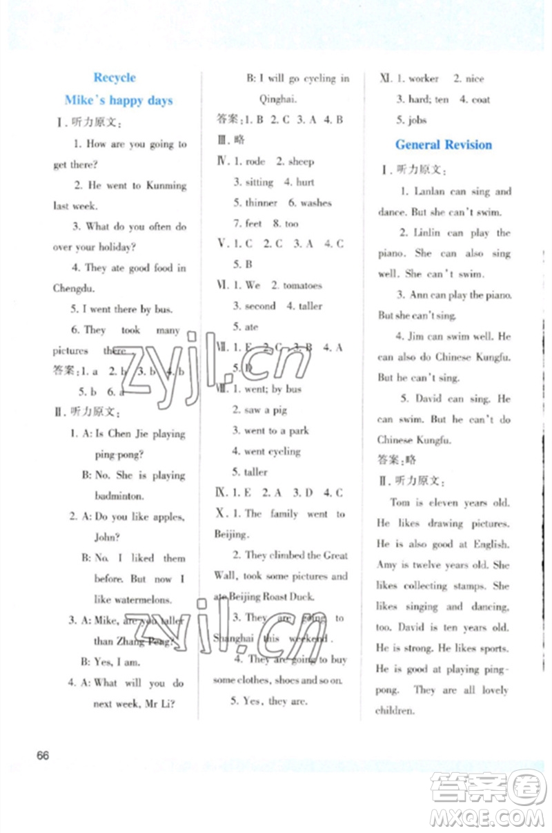 陜西人民教育出版社2023新課程學(xué)習(xí)與評(píng)價(jià)六年級(jí)英語(yǔ)下冊(cè)人教版參考答案