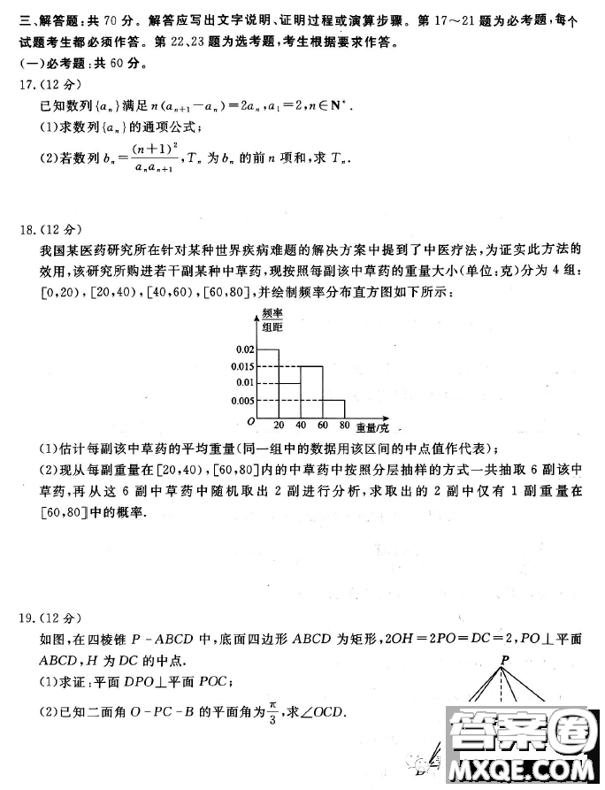 2023屆普通高等學校招生全國統(tǒng)一考試青桐鳴大聯(lián)考3月高三理科數(shù)學試卷答案