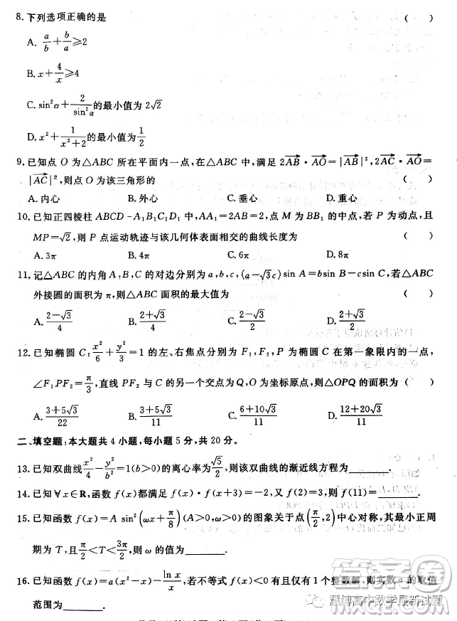 2023屆普通高等學校招生全國統(tǒng)一考試青桐鳴大聯(lián)考3月高三理科數(shù)學試卷答案