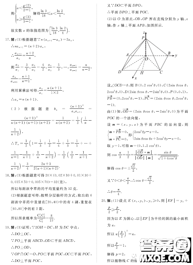2023屆普通高等學校招生全國統(tǒng)一考試青桐鳴大聯(lián)考3月高三理科數(shù)學試卷答案
