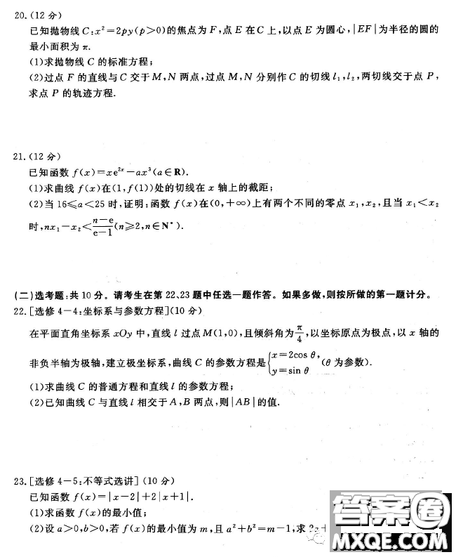 2023屆普通高等學校招生全國統(tǒng)一考試青桐鳴大聯(lián)考3月高三理科數(shù)學試卷答案