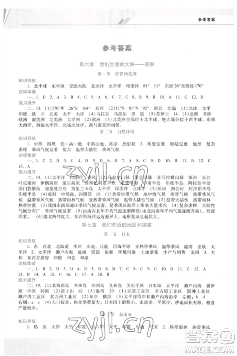 廣西師范大學出版社2023新課程學習輔導七年級地理下冊人教版中山專版參考答案