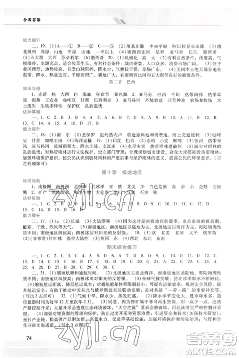 廣西師范大學出版社2023新課程學習輔導七年級地理下冊人教版中山專版參考答案