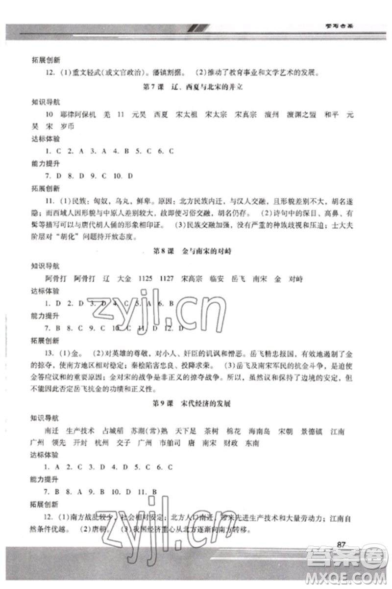 廣西師范大學出版社2023新課程學習輔導七年級中國歷史下冊統(tǒng)編版中山專版參考答案