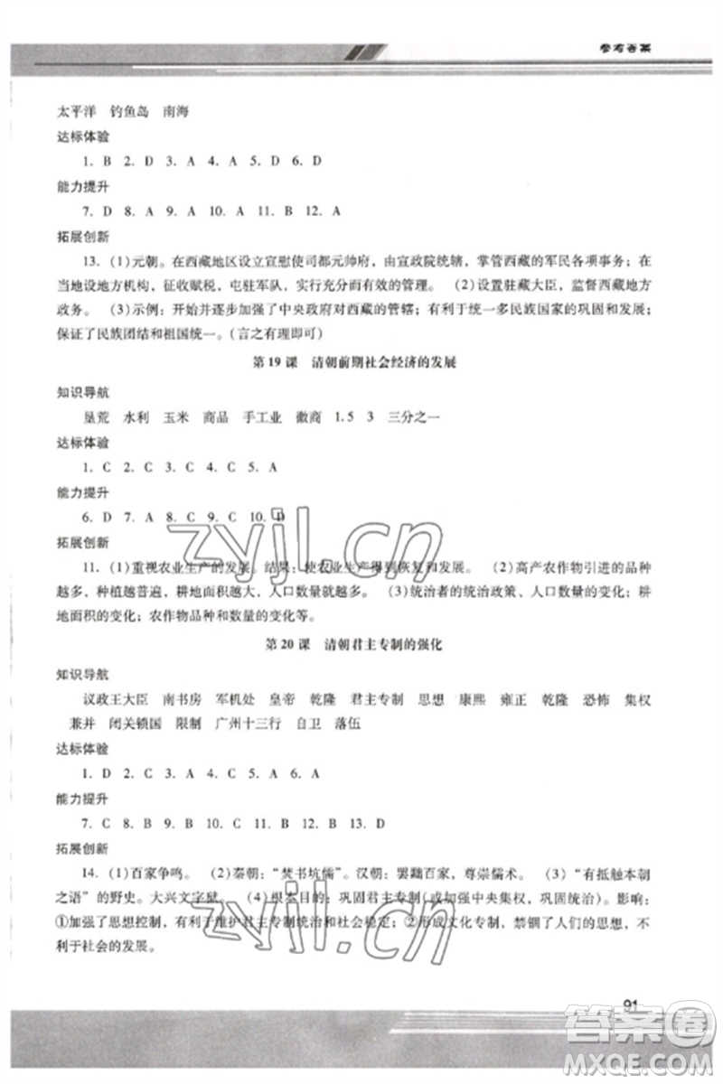 廣西師范大學出版社2023新課程學習輔導七年級中國歷史下冊統(tǒng)編版中山專版參考答案
