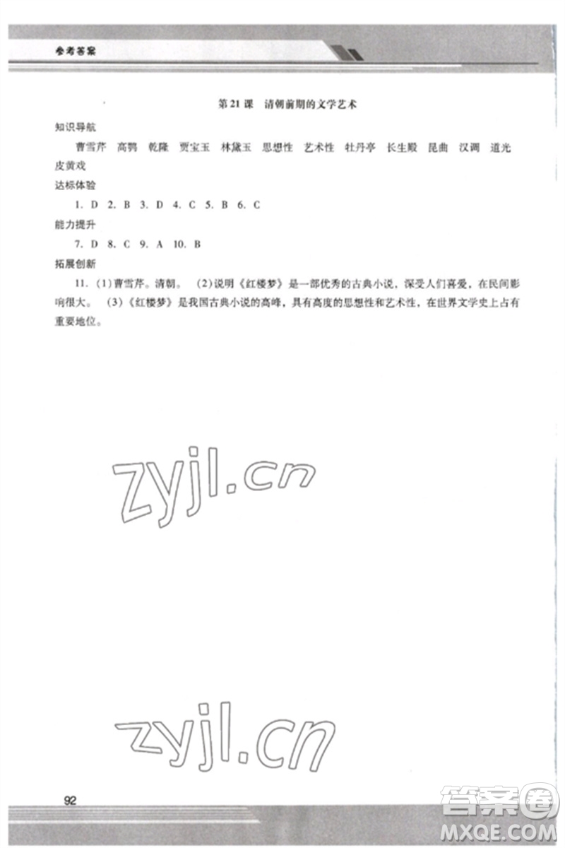 廣西師范大學出版社2023新課程學習輔導七年級中國歷史下冊統(tǒng)編版中山專版參考答案