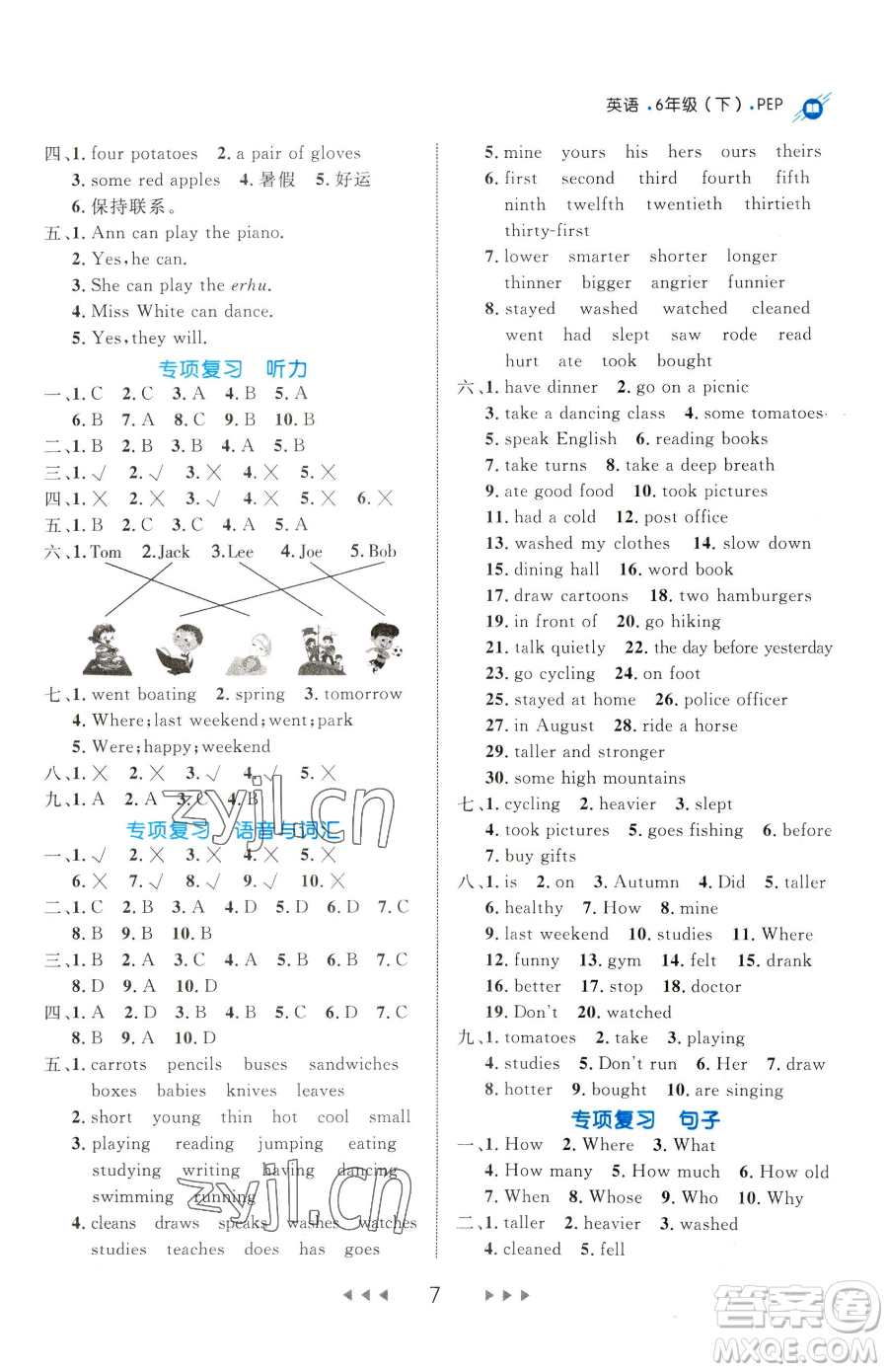 延邊大學(xué)出版社2023細(xì)解巧練六年級(jí)下冊(cè)英語(yǔ)人教版參考答案
