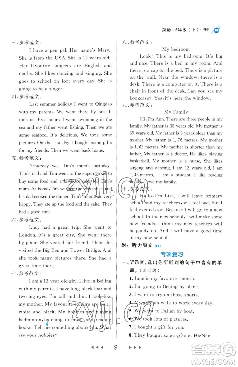 延邊大學(xué)出版社2023細(xì)解巧練六年級(jí)下冊(cè)英語(yǔ)人教版參考答案