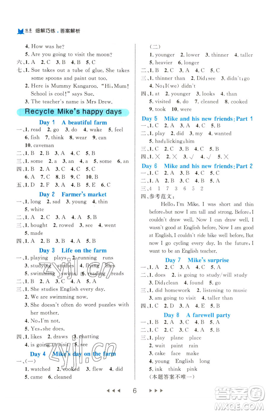 延邊大學(xué)出版社2023細(xì)解巧練六年級(jí)下冊(cè)英語(yǔ)人教版參考答案
