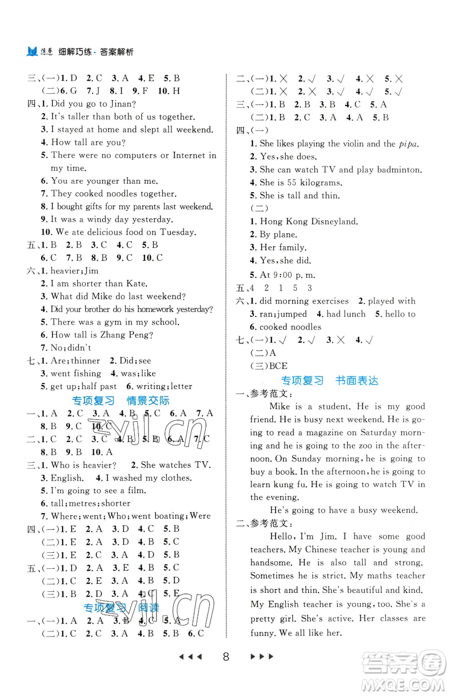 延邊大學(xué)出版社2023細(xì)解巧練六年級(jí)下冊(cè)英語(yǔ)人教版參考答案