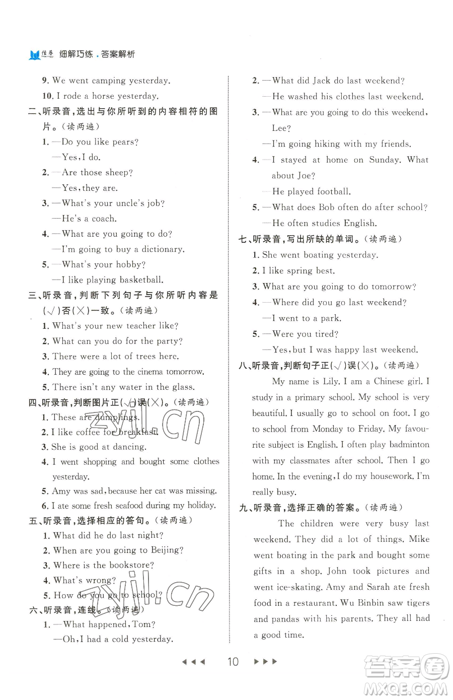 延邊大學(xué)出版社2023細(xì)解巧練六年級(jí)下冊(cè)英語(yǔ)人教版參考答案