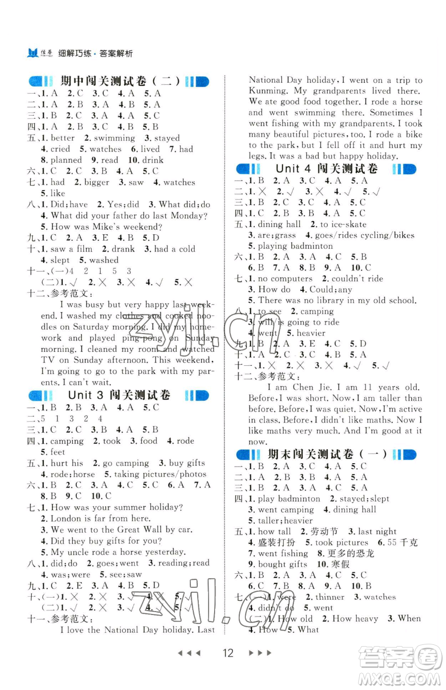 延邊大學(xué)出版社2023細(xì)解巧練六年級(jí)下冊(cè)英語(yǔ)人教版參考答案