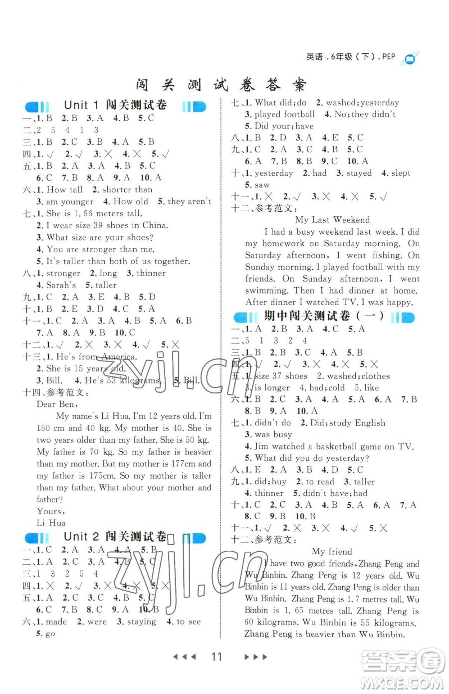 延邊大學(xué)出版社2023細(xì)解巧練六年級(jí)下冊(cè)英語(yǔ)人教版參考答案