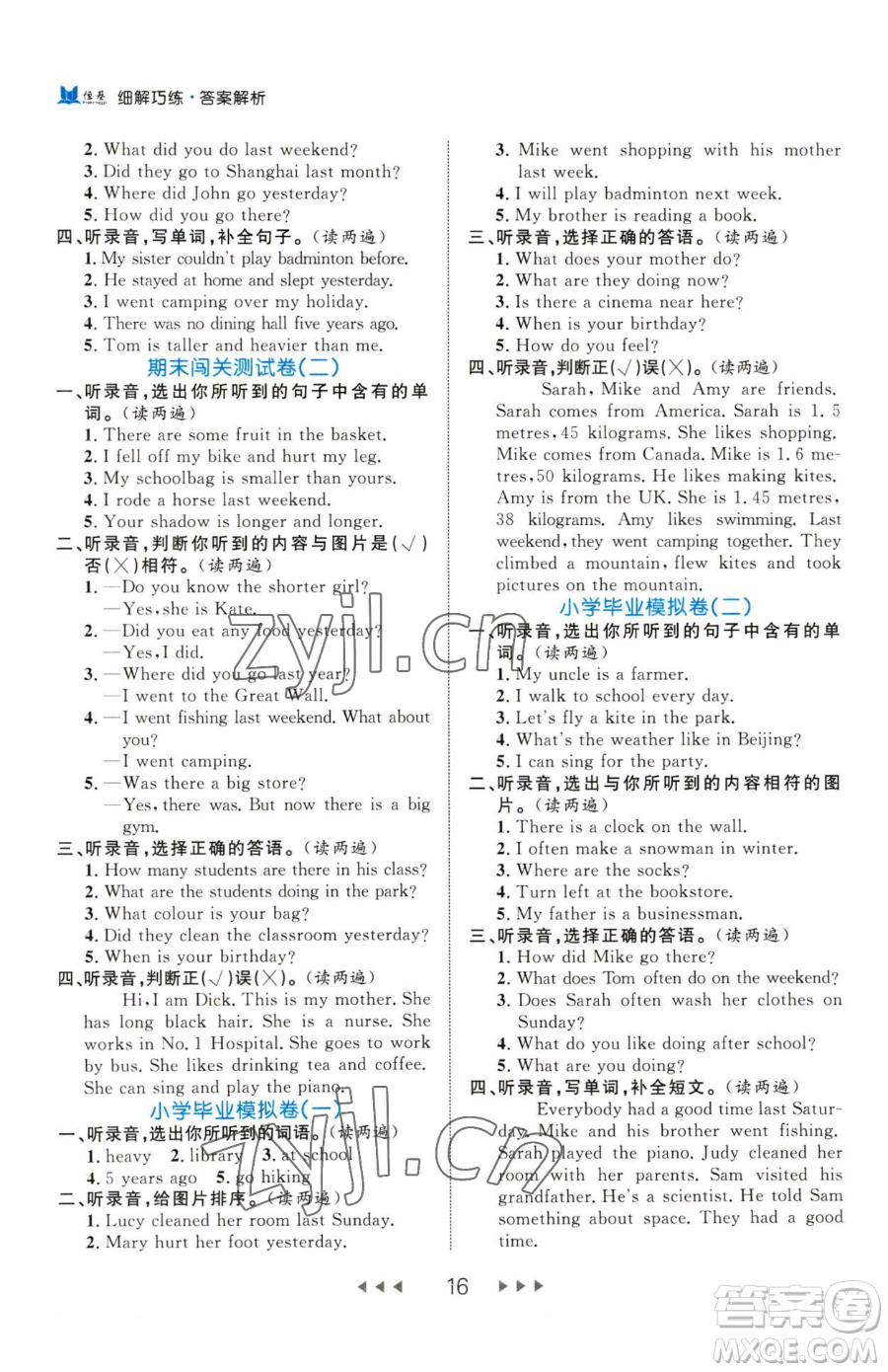 延邊大學(xué)出版社2023細(xì)解巧練六年級(jí)下冊(cè)英語(yǔ)人教版參考答案