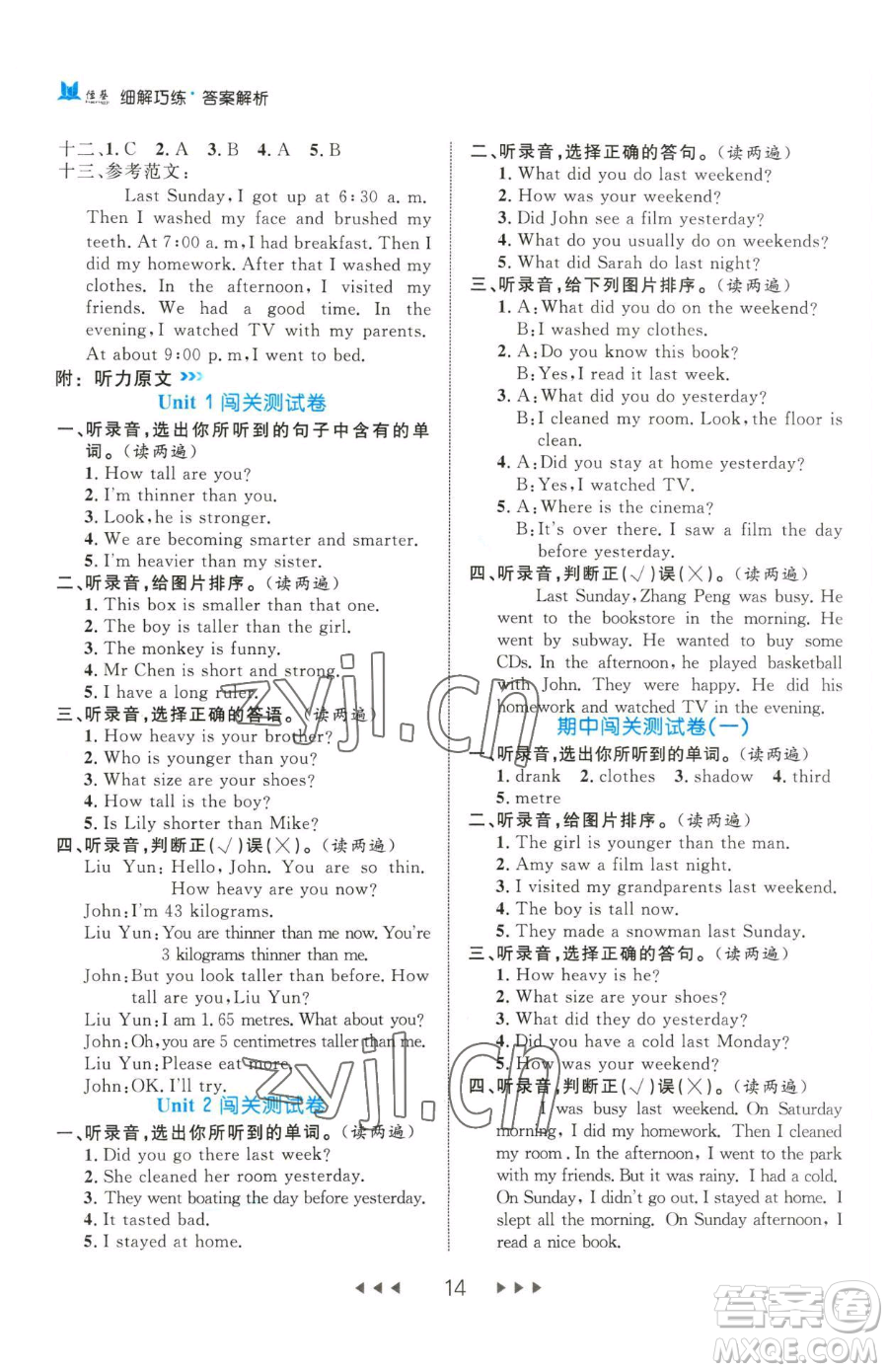 延邊大學(xué)出版社2023細(xì)解巧練六年級(jí)下冊(cè)英語(yǔ)人教版參考答案