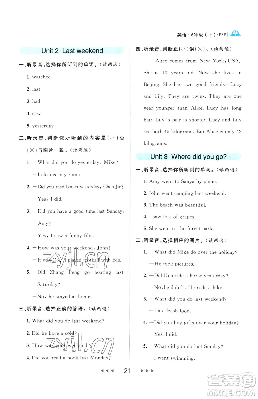 延邊大學(xué)出版社2023細(xì)解巧練六年級(jí)下冊(cè)英語(yǔ)人教版參考答案