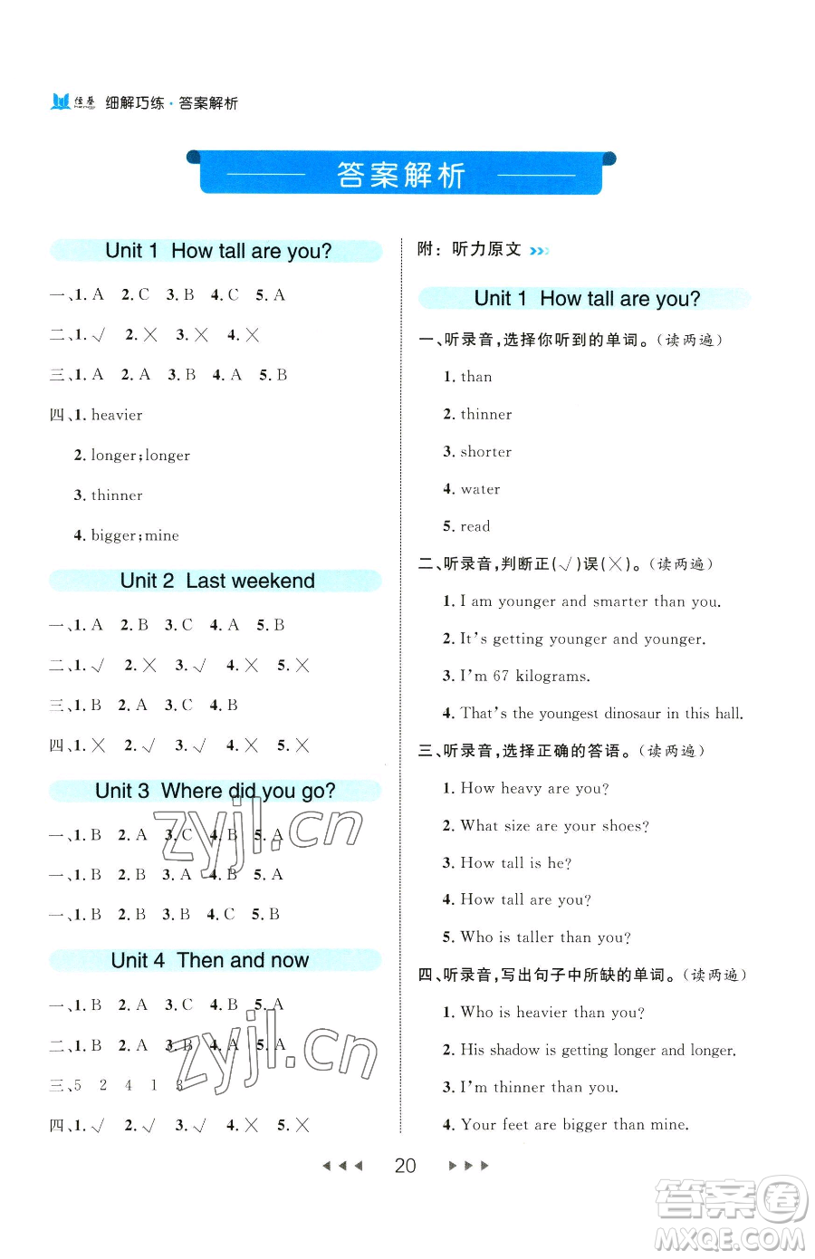 延邊大學(xué)出版社2023細(xì)解巧練六年級(jí)下冊(cè)英語(yǔ)人教版參考答案