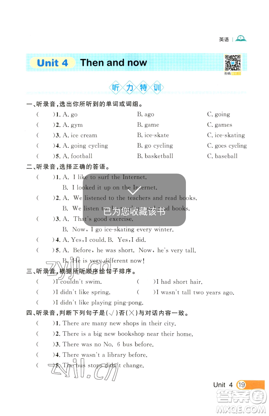 延邊大學(xué)出版社2023細(xì)解巧練六年級(jí)下冊(cè)英語(yǔ)人教版參考答案