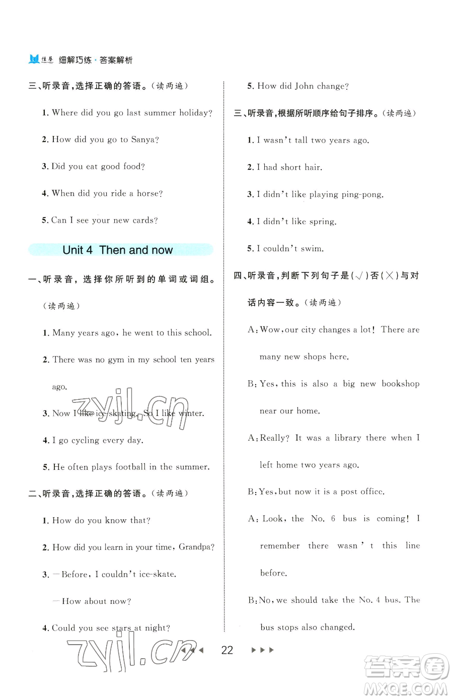 延邊大學(xué)出版社2023細(xì)解巧練六年級(jí)下冊(cè)英語(yǔ)人教版參考答案