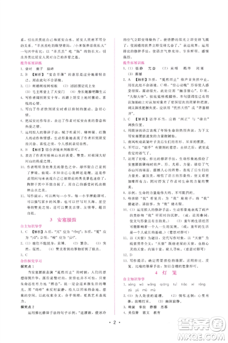 廣西師范大學出版社2023新課程學習輔導八年級語文下冊人教版參考答案